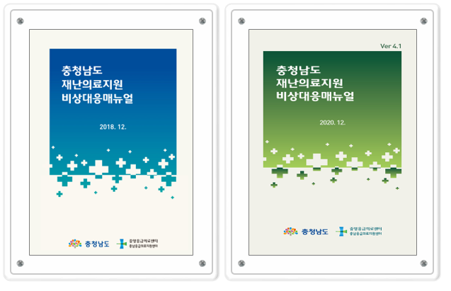 비상대응매뉴얼