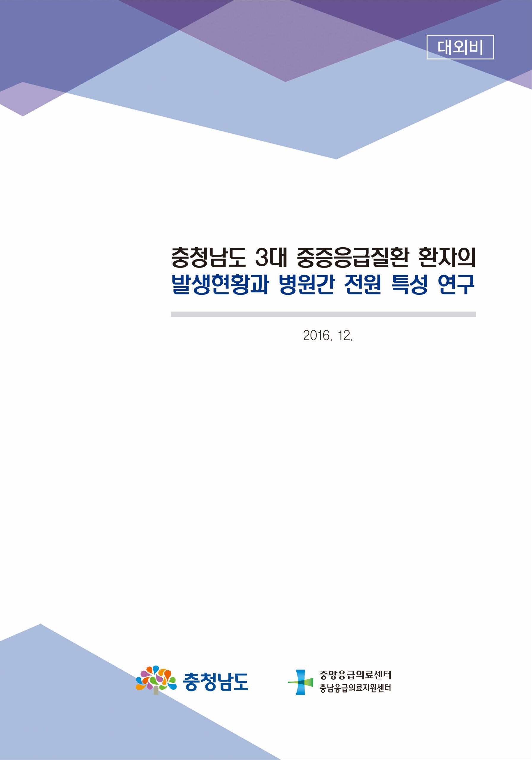 2016 보고서 표지