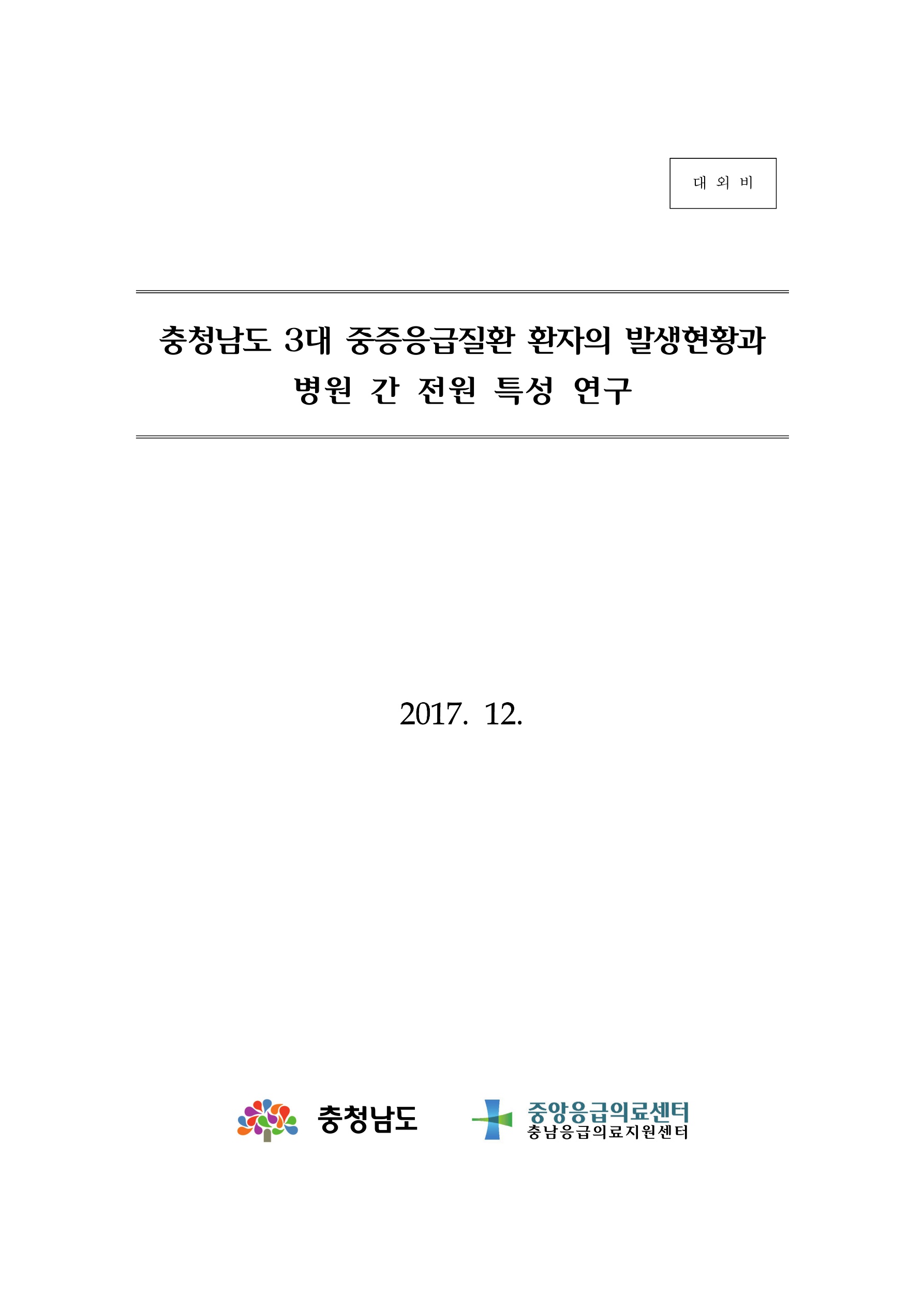 2017 보고서 표지