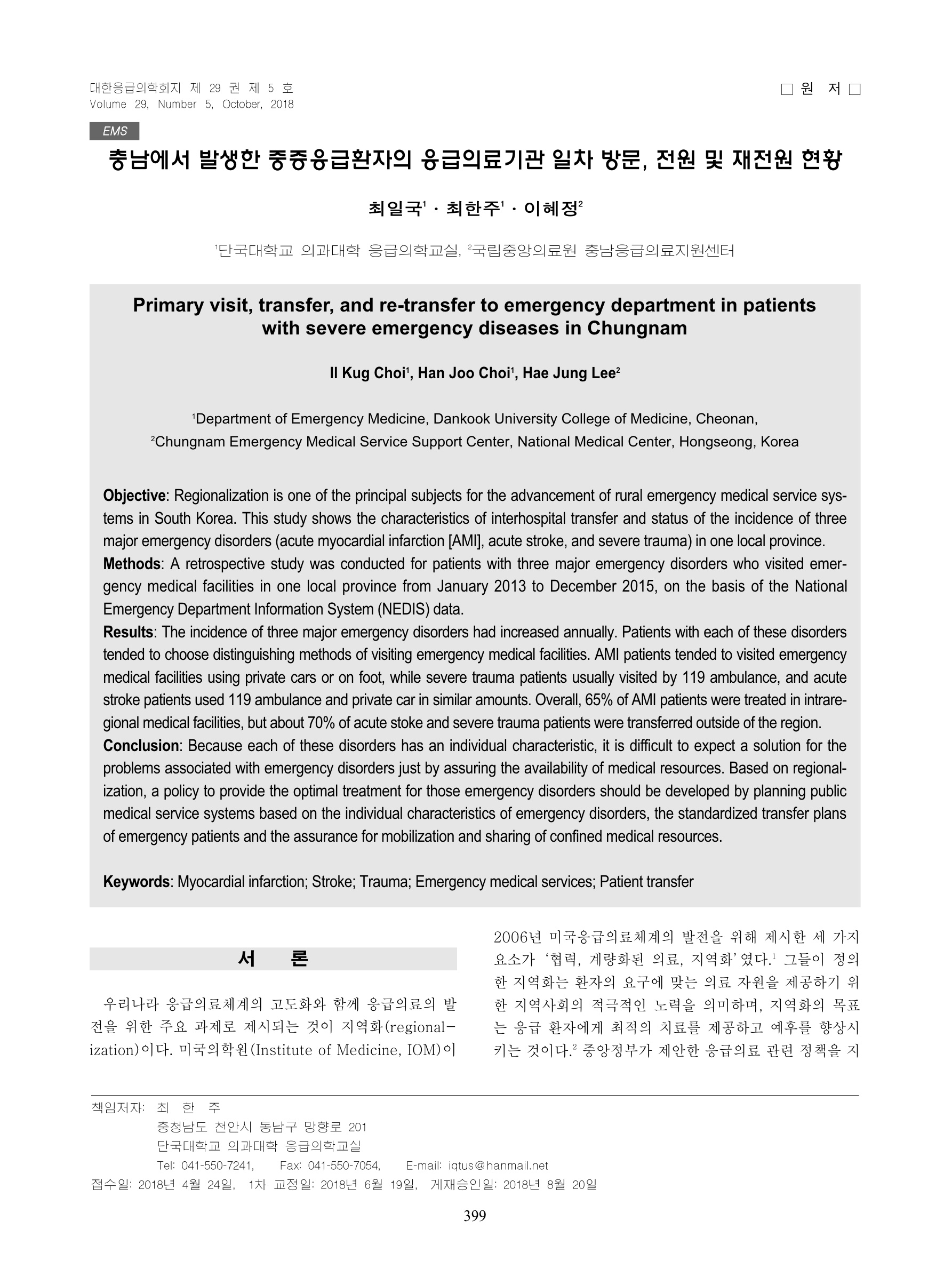 2018 보고서 표지