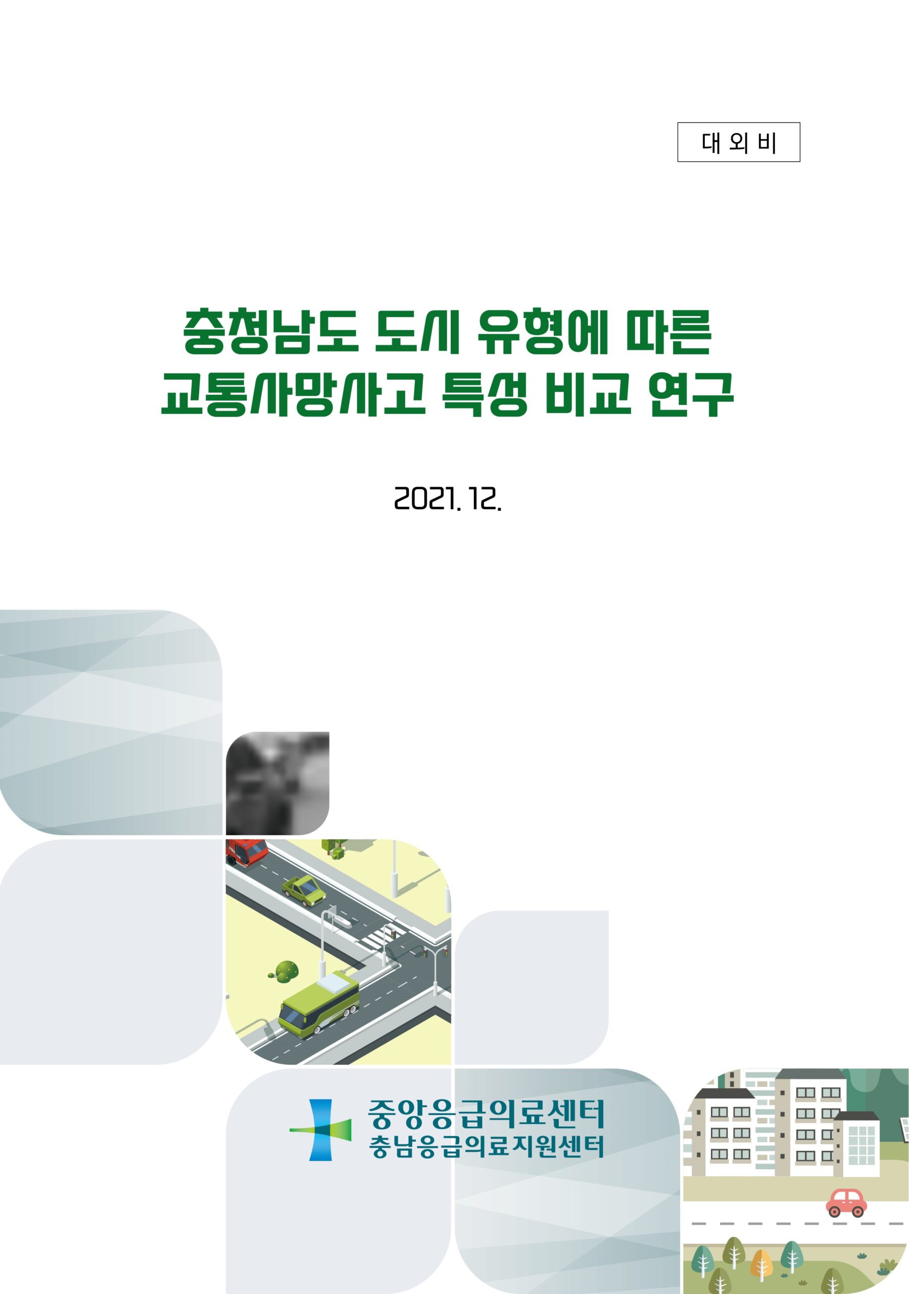 2021 보고서 표지