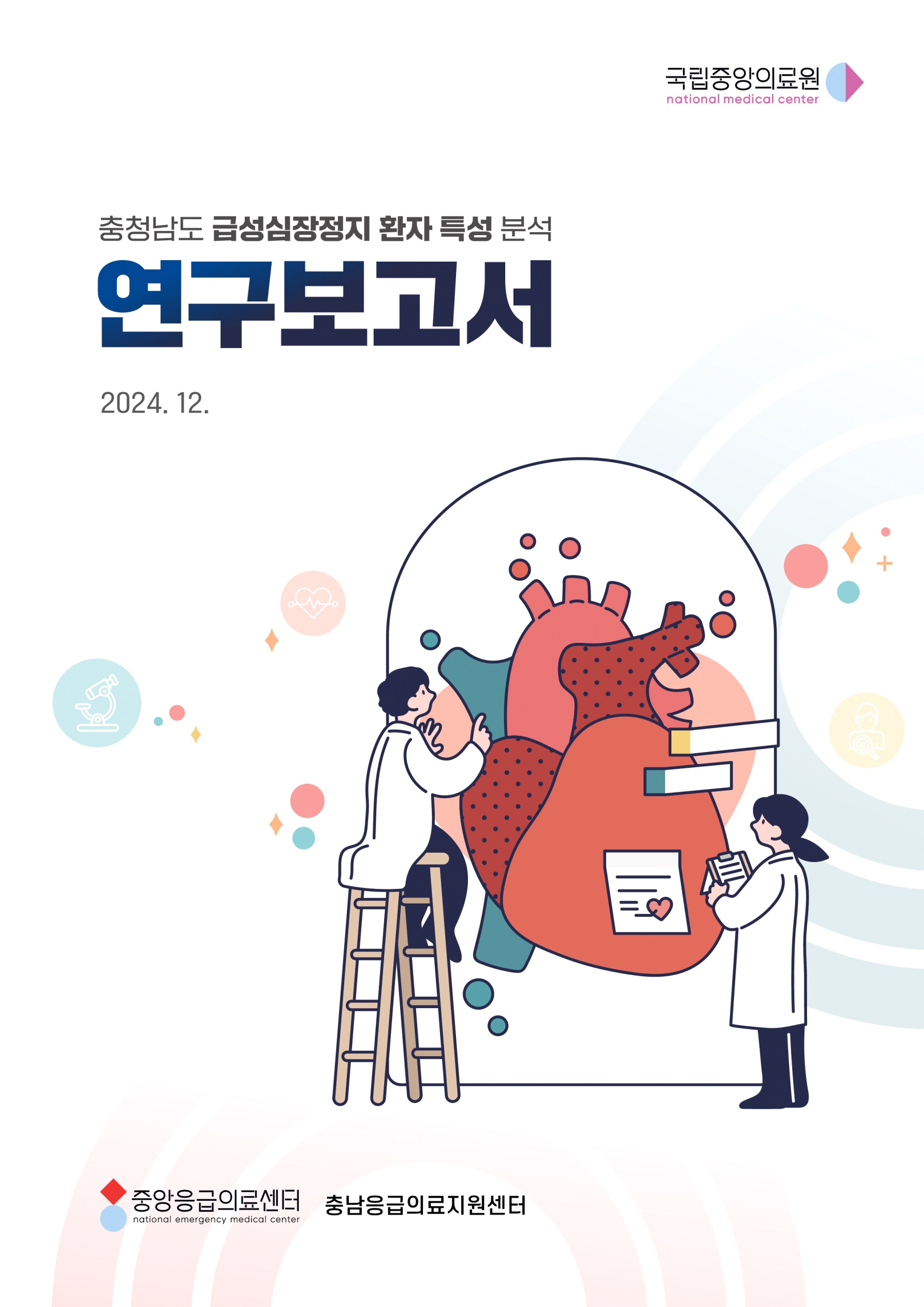 2024 보고서 표지