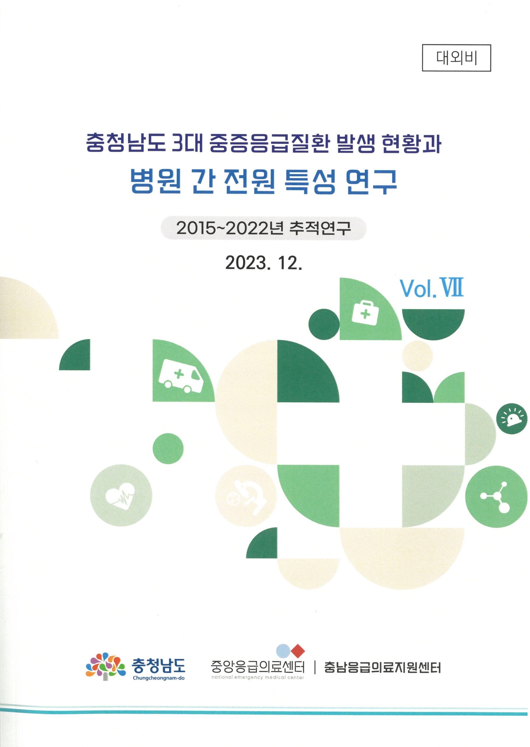 2023 보고서 표지