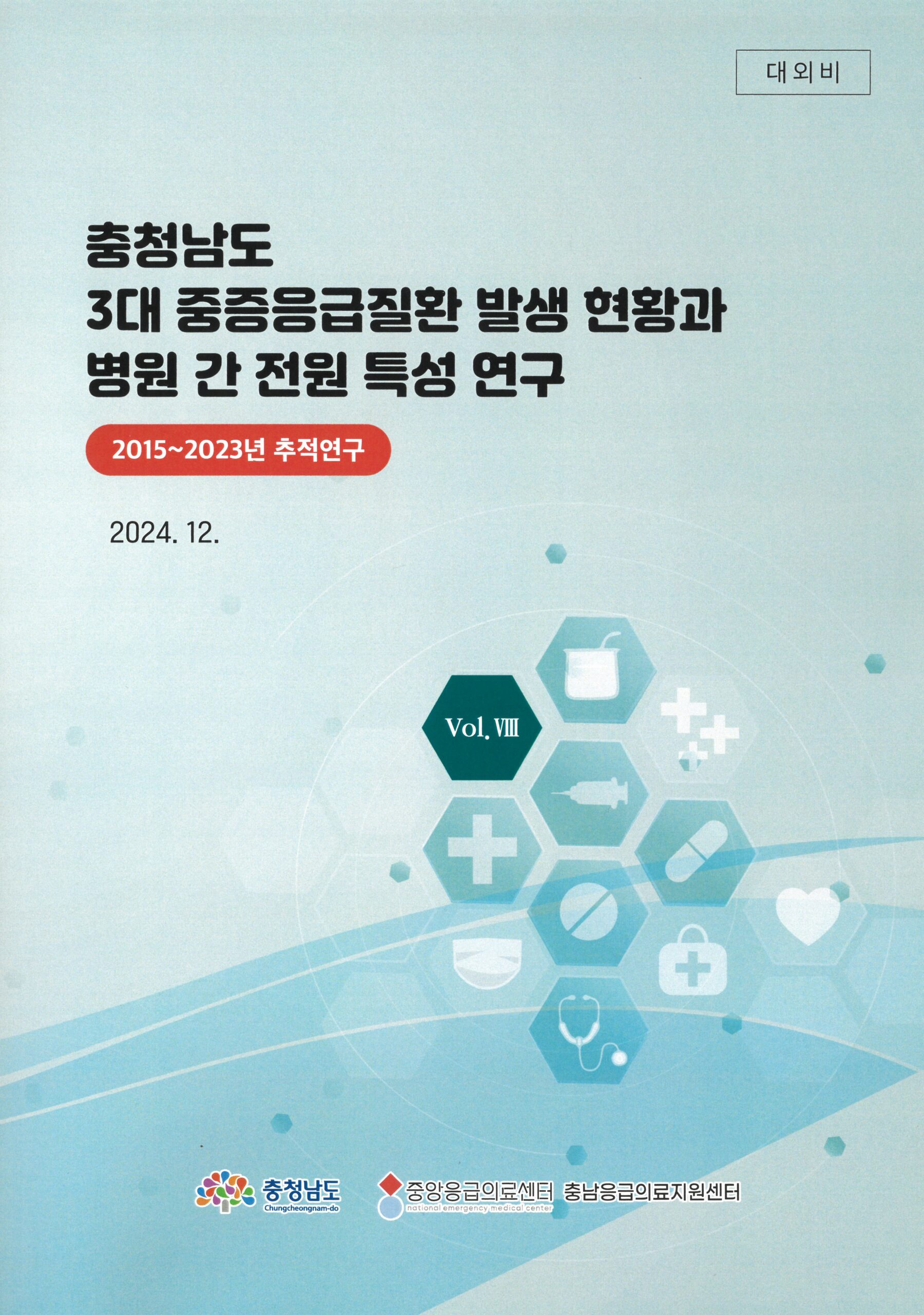 2024 보고서 표지