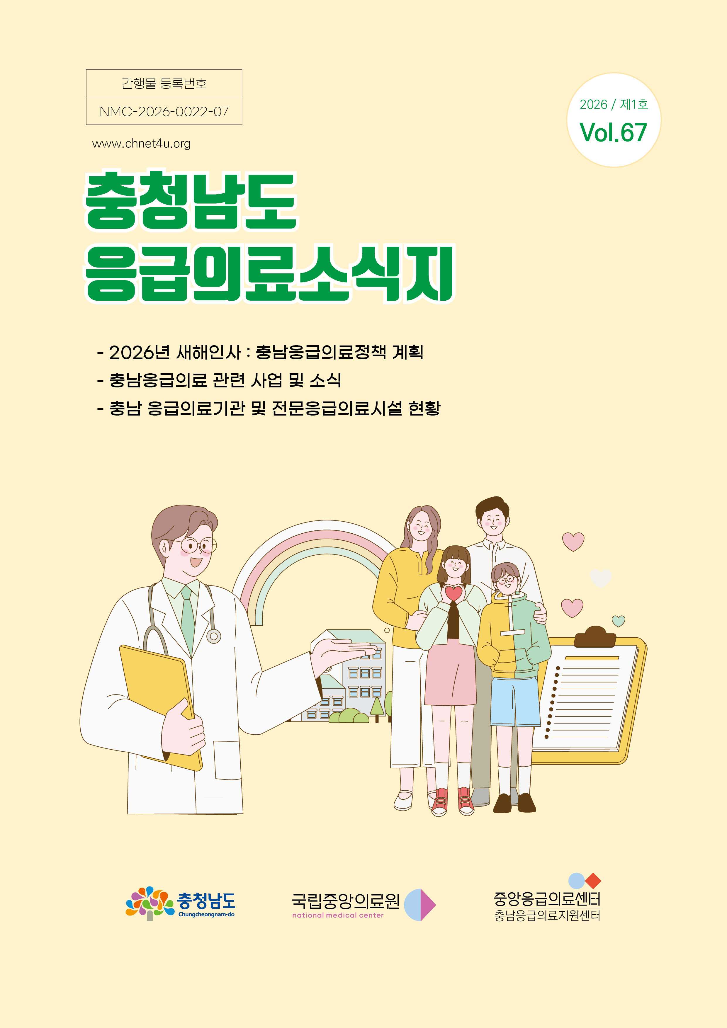 업로드용_응급의료소식지2026년 1-1.jpg