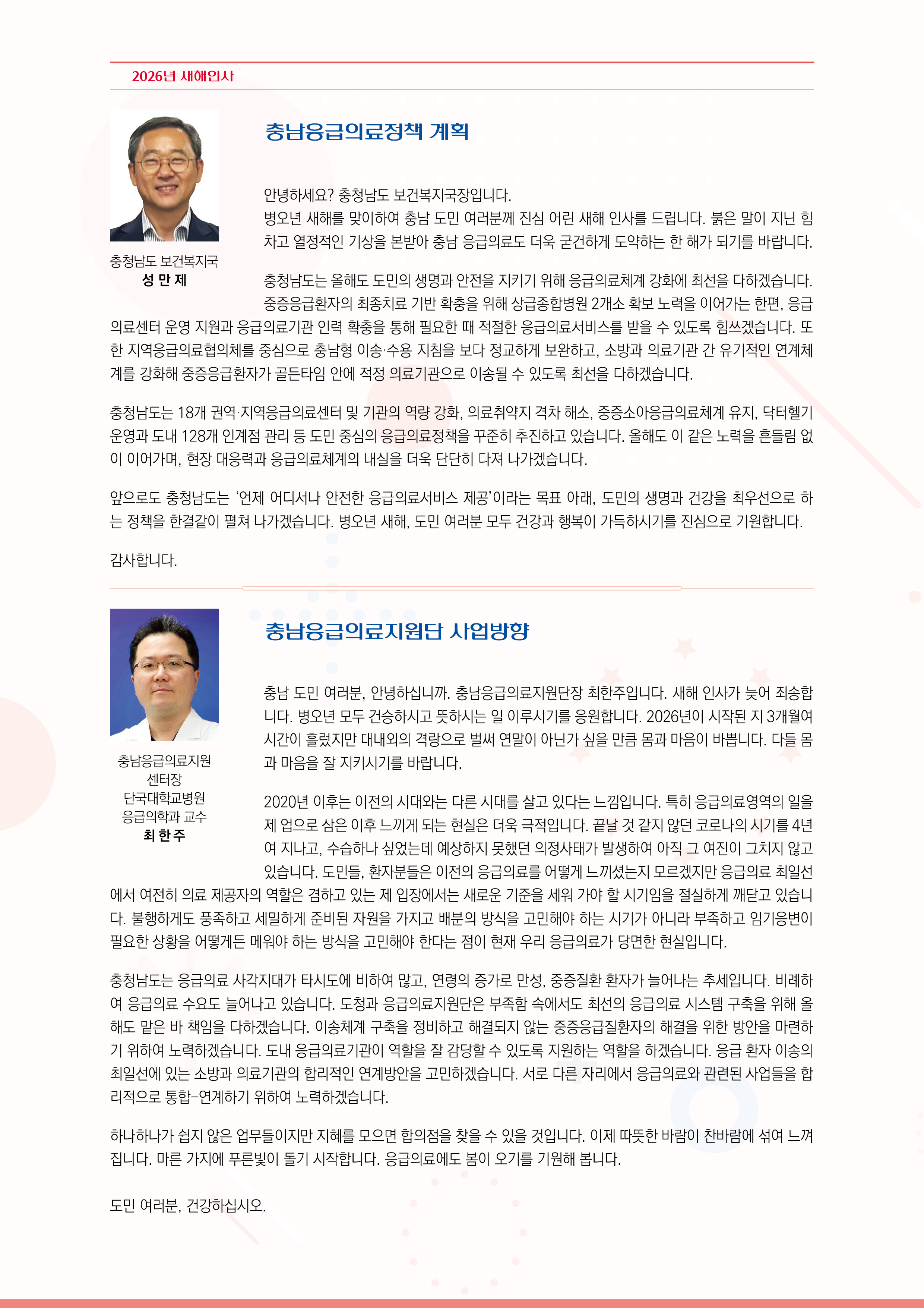 업로드용_응급의료소식지2026년 1-2.jpg