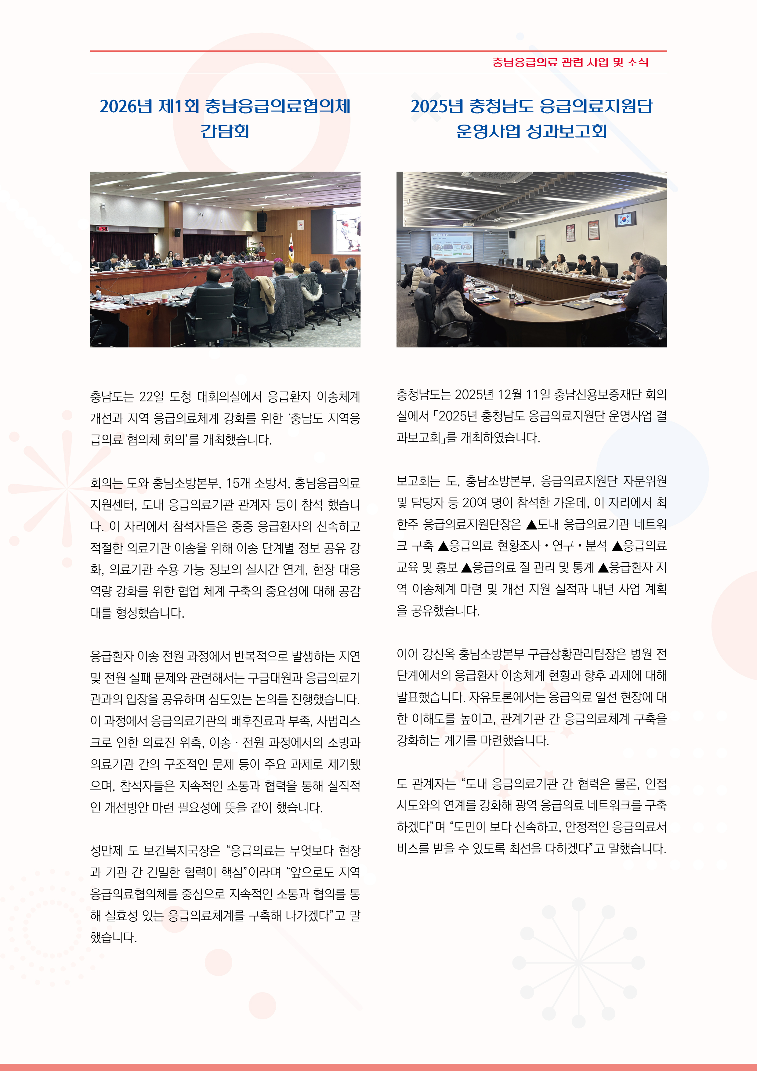 업로드용_응급의료소식지2026년 1-3.jpg