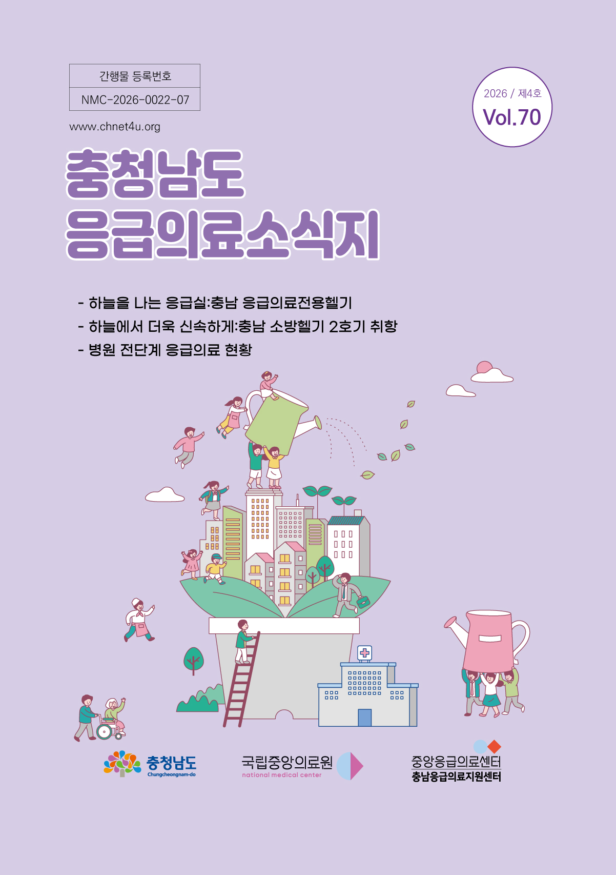 충남응급의료소식지 2026년 4-1.jpg
