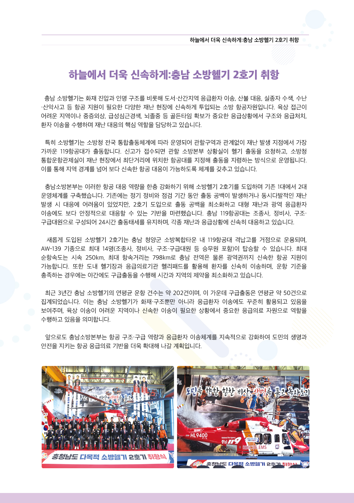 충남응급의료소식지 2026년 4-3.jpg
